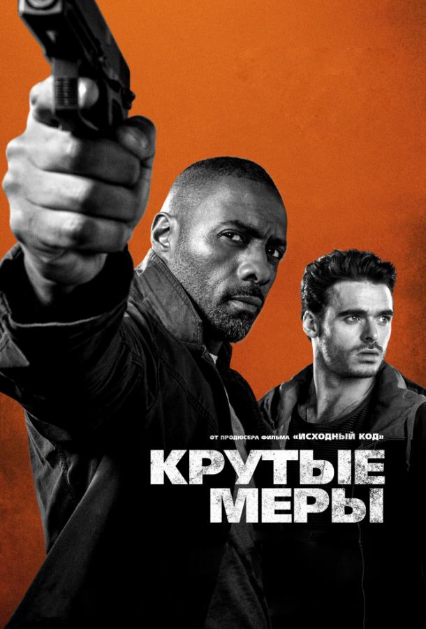 Фильм Крутые меры 2016 смотреть онлайн: Драма с Идрисом Эльбой и Шарлоттой Ле Бон